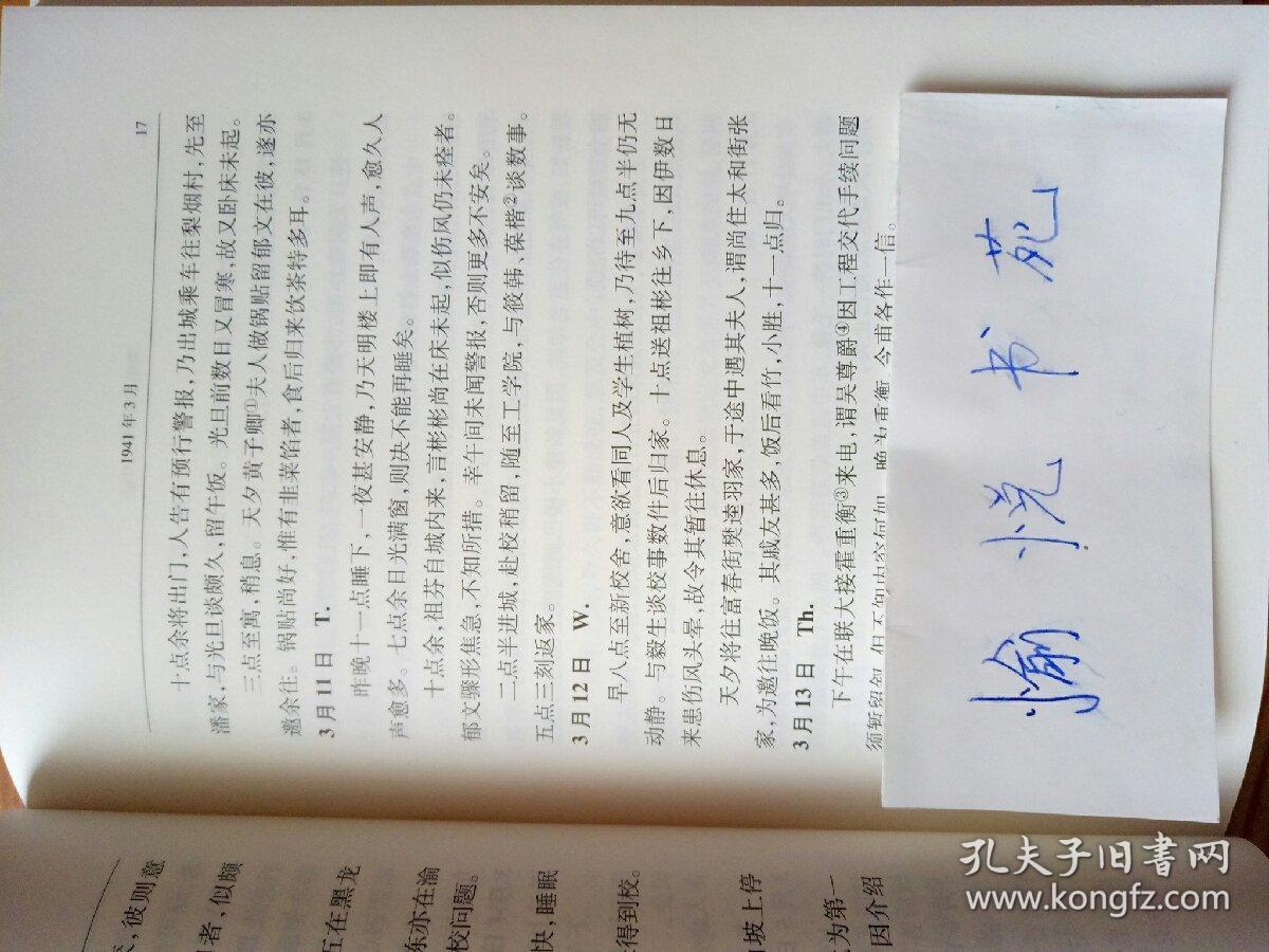 梅贻琦西南联大日记