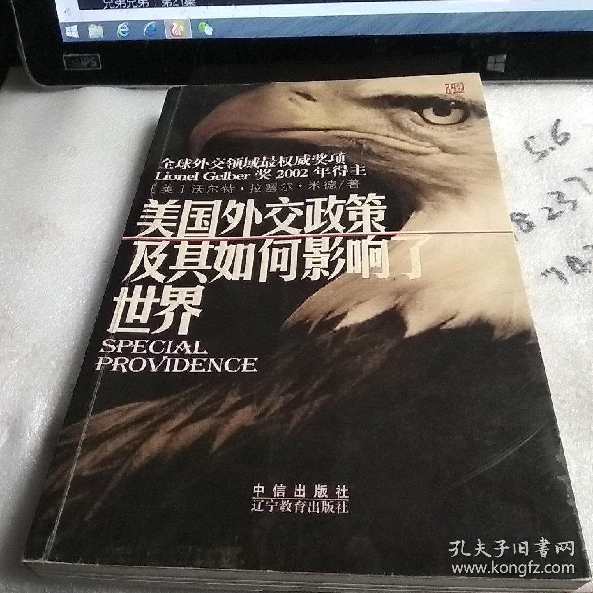 美国外交政策及其如何影响了世界