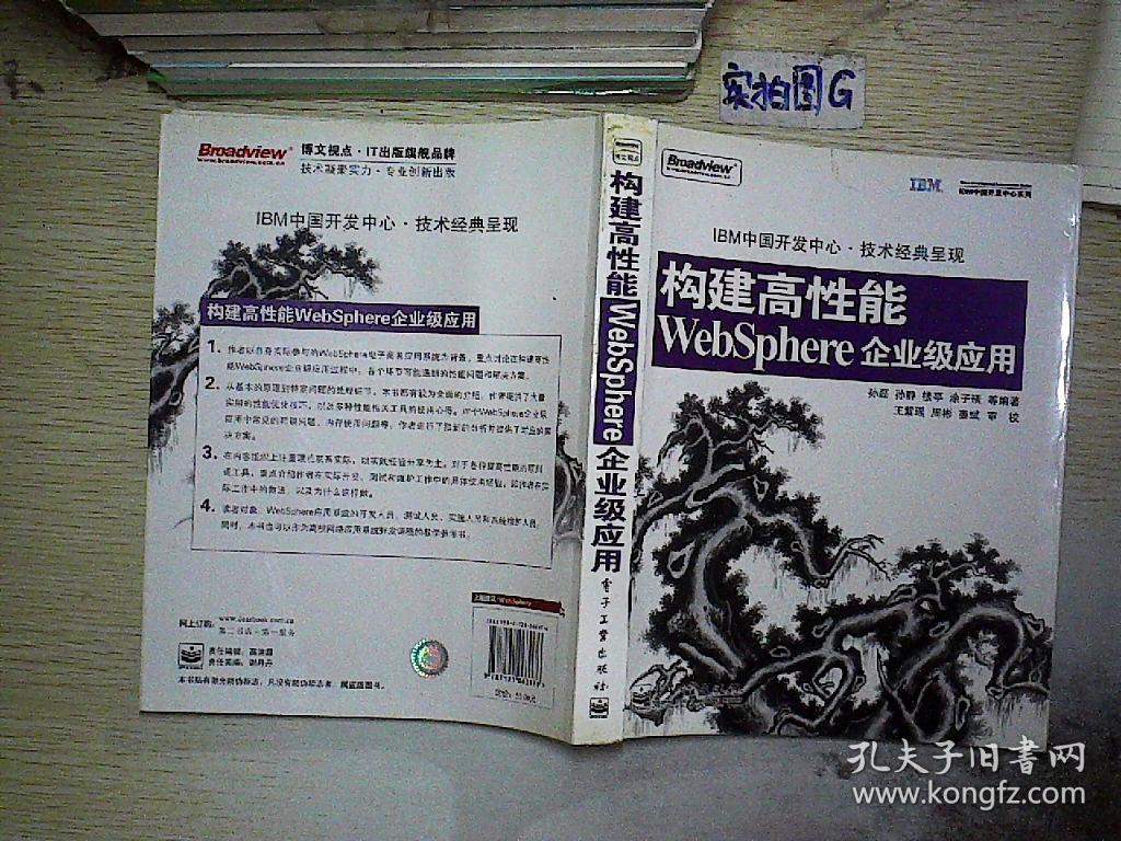 构建跨平台app:phonegap移动应用实战_构建高性能websphere企业级应用_高性能linux服务器构建实战:运维监控,性能调优与集群应用