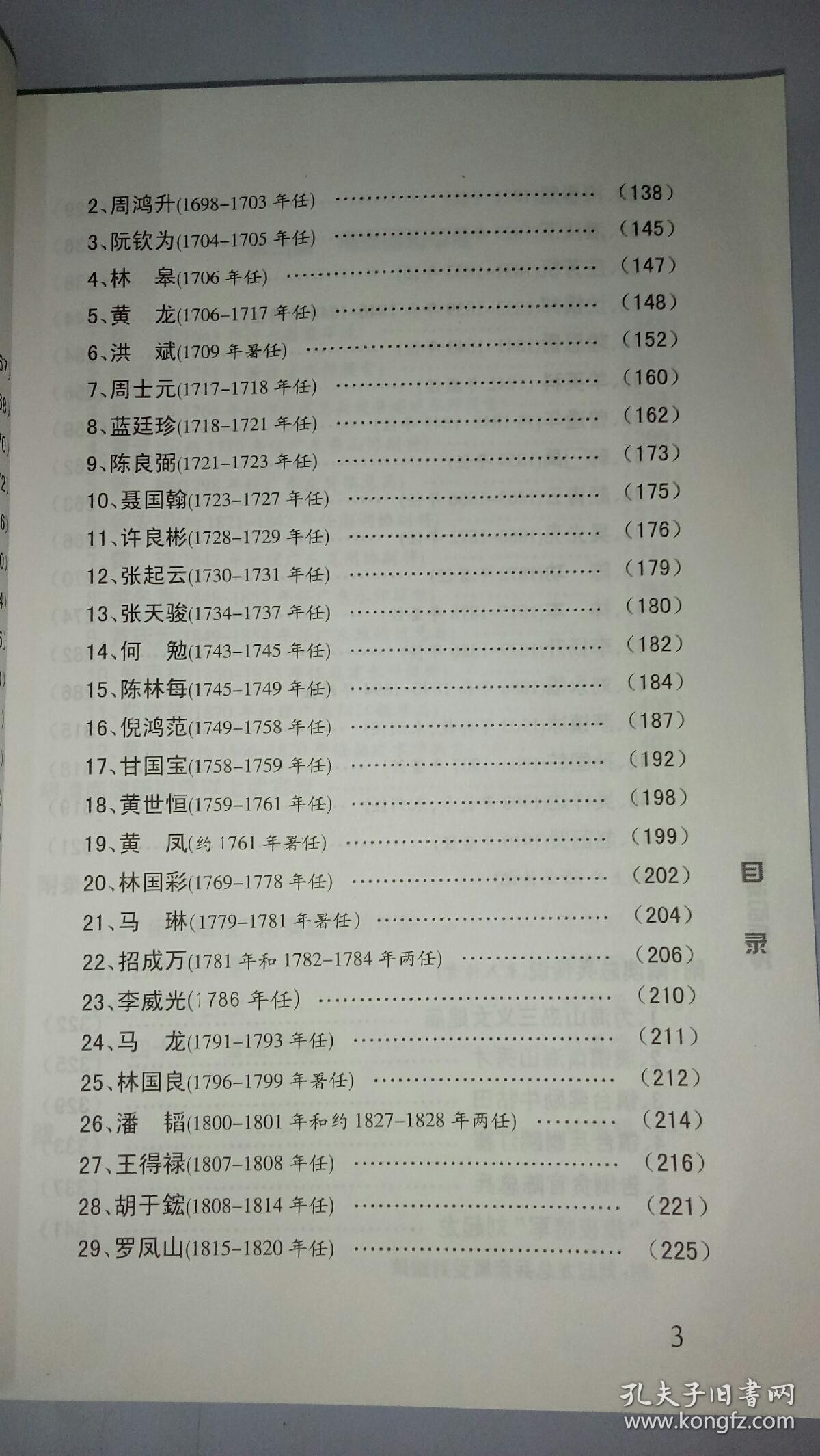 《南澳总兵传》