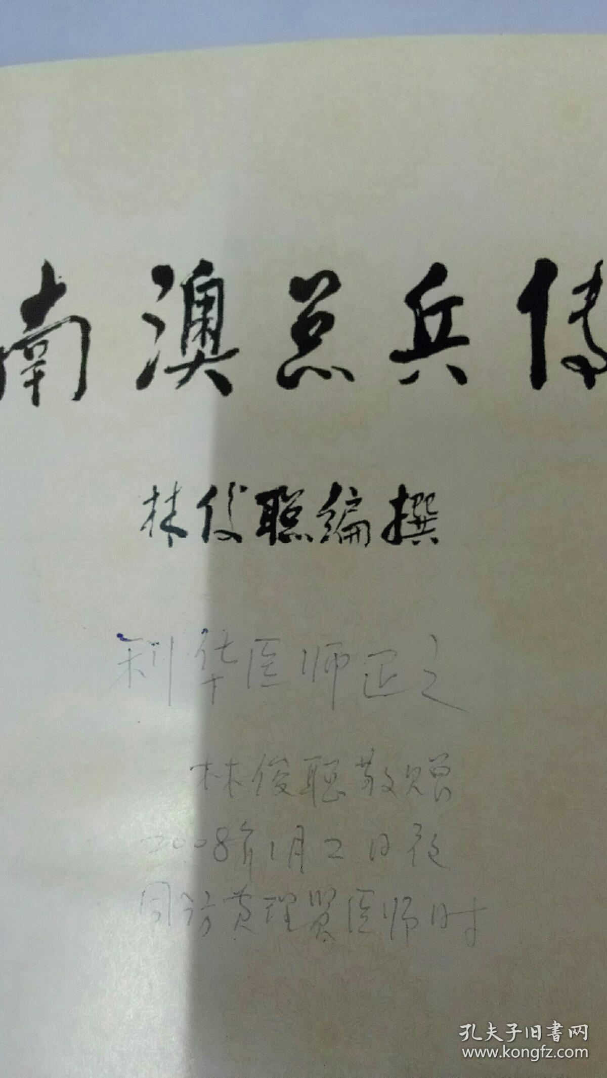 《南澳总兵传》