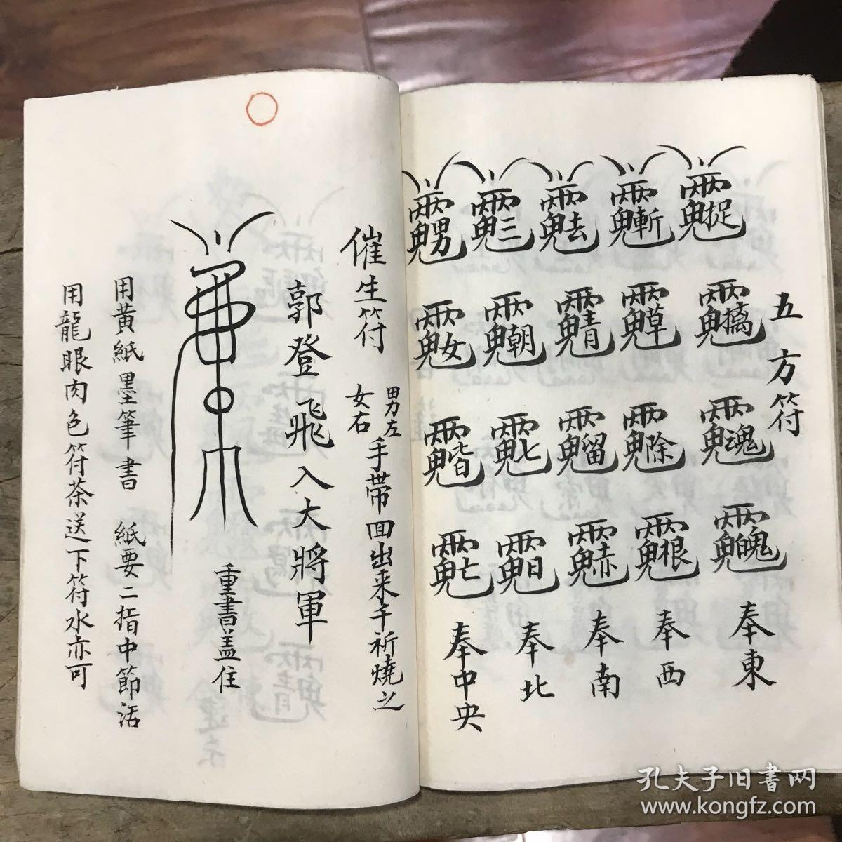 梅山秘法众仙圣诞,铜皮铁骨符,水法符,口角符,安魂符,驱邪符等