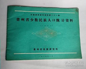 2年贵州省人口与计_贵州省人口年龄分布图