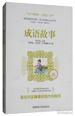 成语悦什么怡_成语故事图片(3)