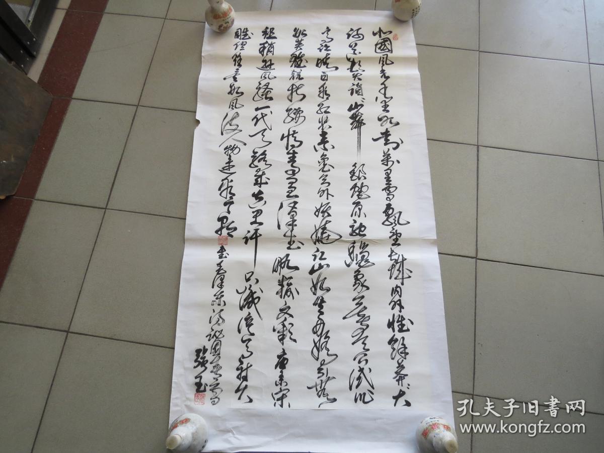张玉《书法沁园春》