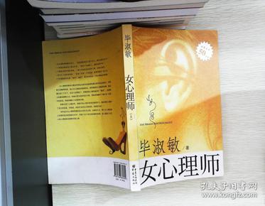 女心理师(上)