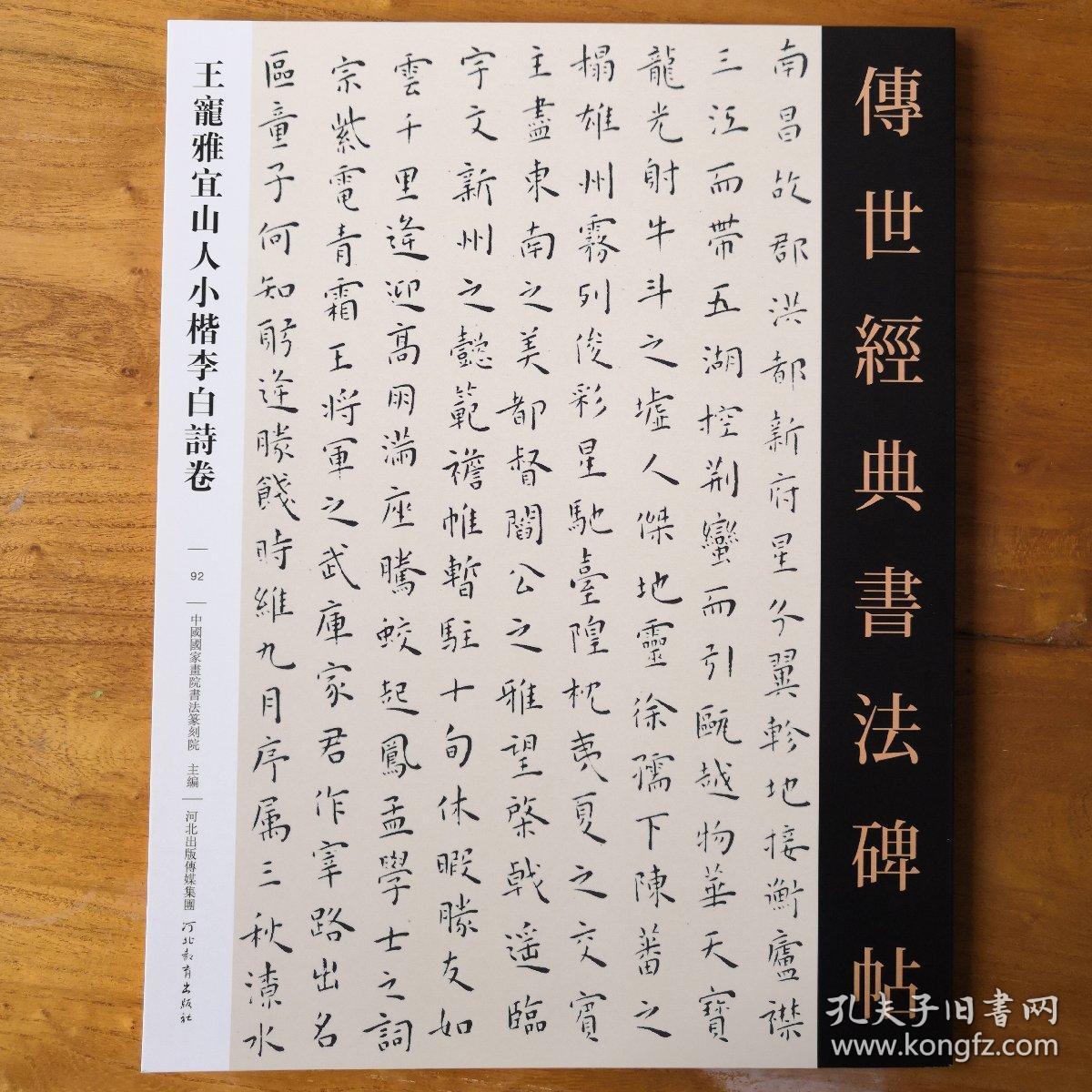 王宠小楷 书法字帖