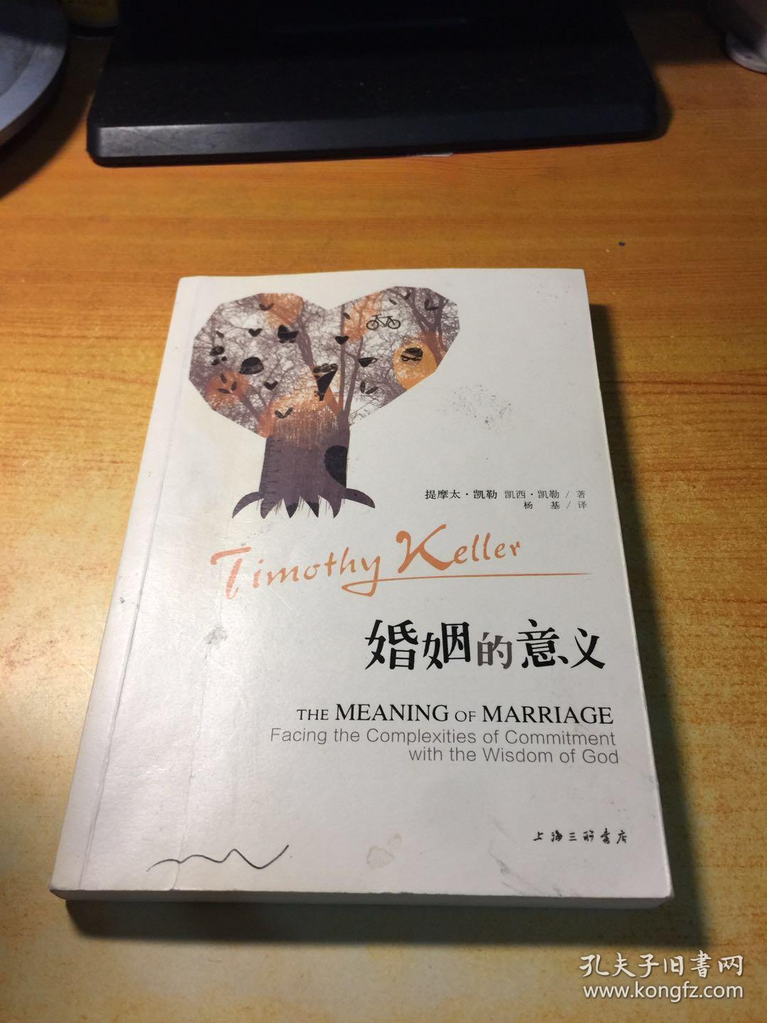 婚姻的意义