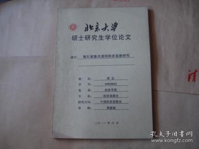 经济硕士学位_法律硕士专业学位研究生通用教材 经济法学