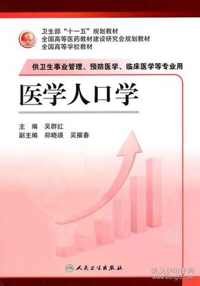 医学人口学_医学ppt背景图片
