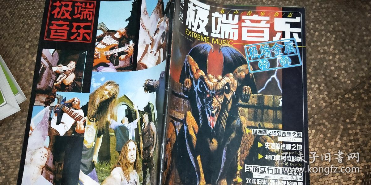 极端音乐 第一辑 极端金属特辑