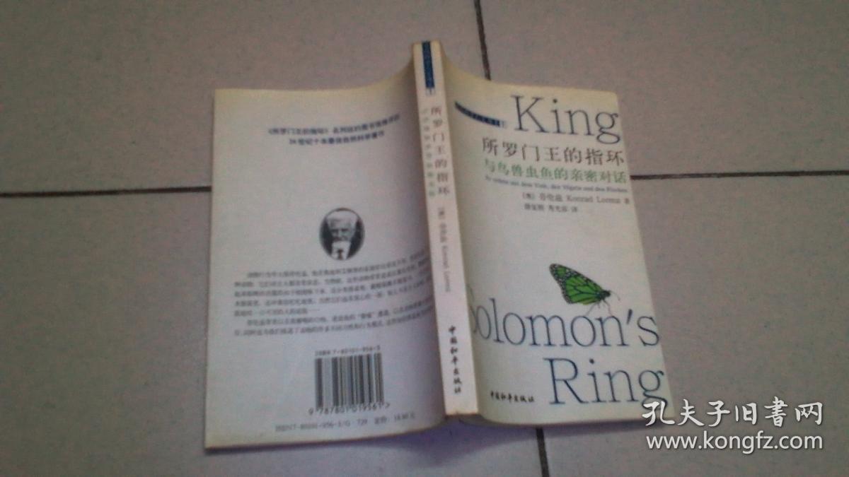 所罗门王的指环[奥]劳伦兹 著;游复熙,季光容 译)_简介_价格_自然