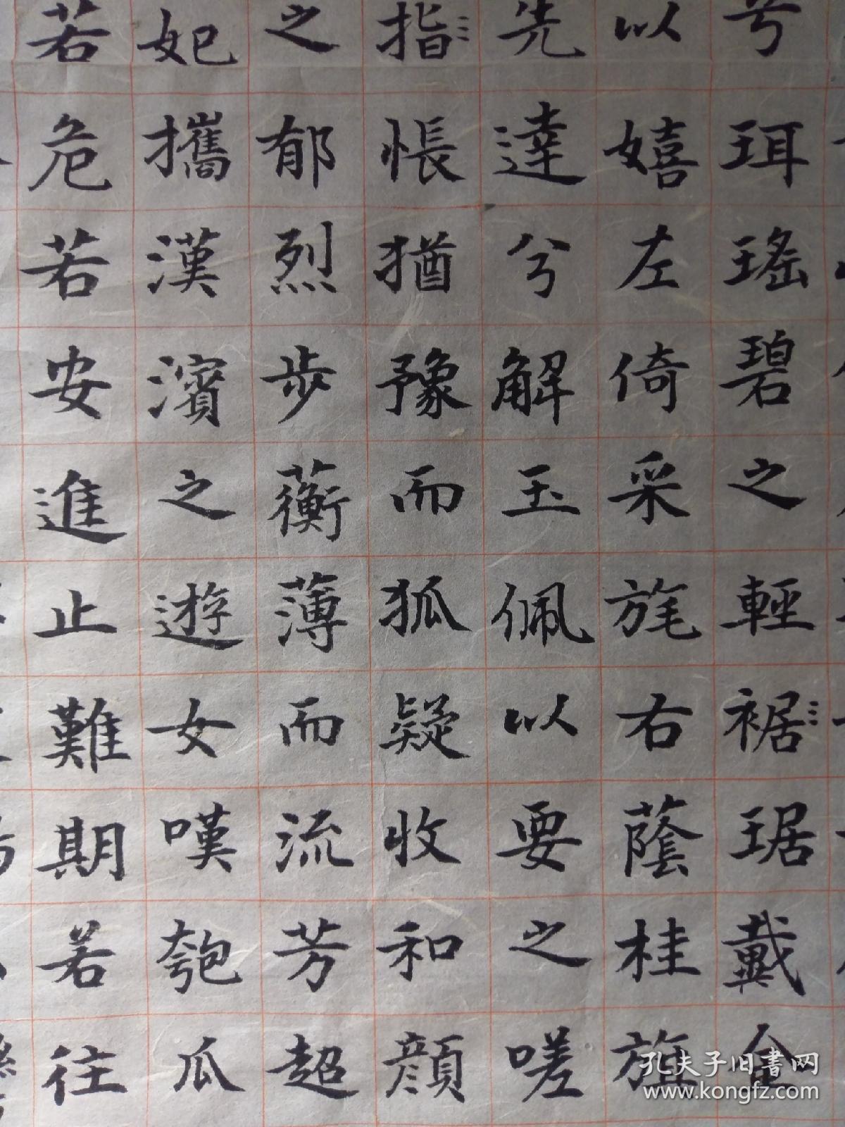 洛神赋楷书书法