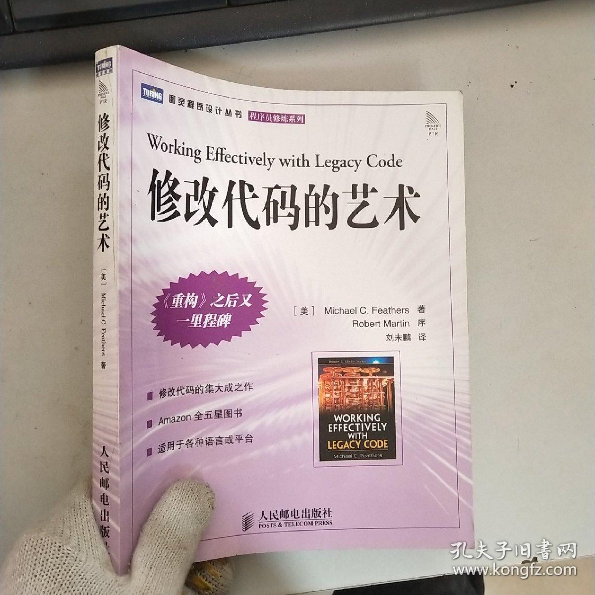 修改代码的艺术