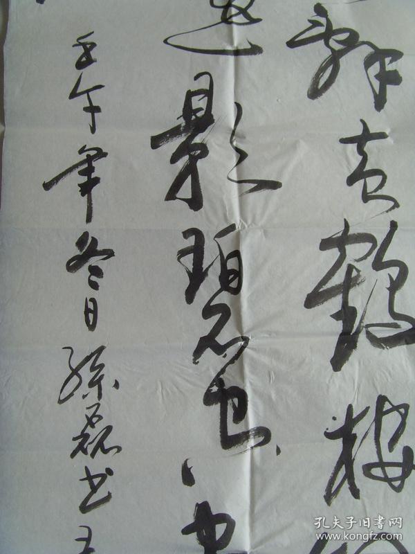 孙磊:书法:诗一首(带信封)