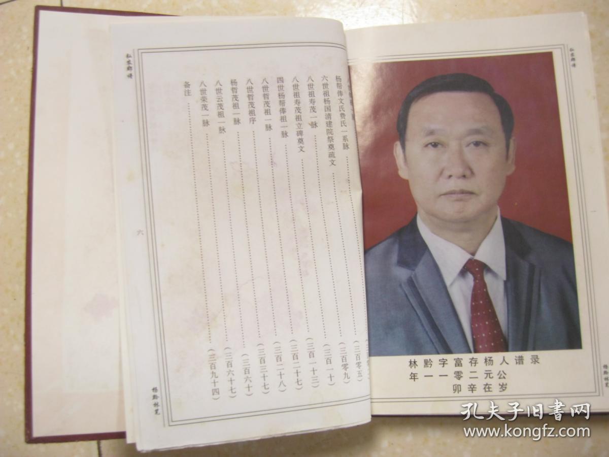 弘农郡谱(杨氏宗谱,贵州省仁怀市一带.入黔始祖杨应雄