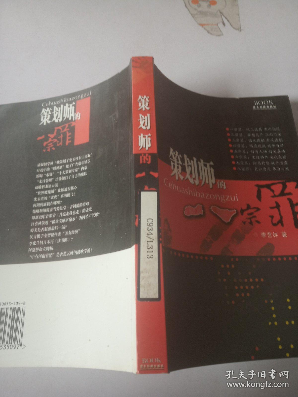 策划师的八宗罪