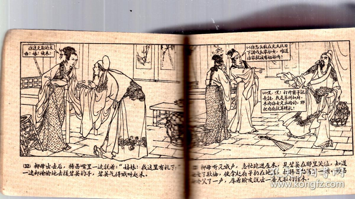 老版连环画太湖风云记陈惠冠绘图1961年一版三印天津美术出版社出版