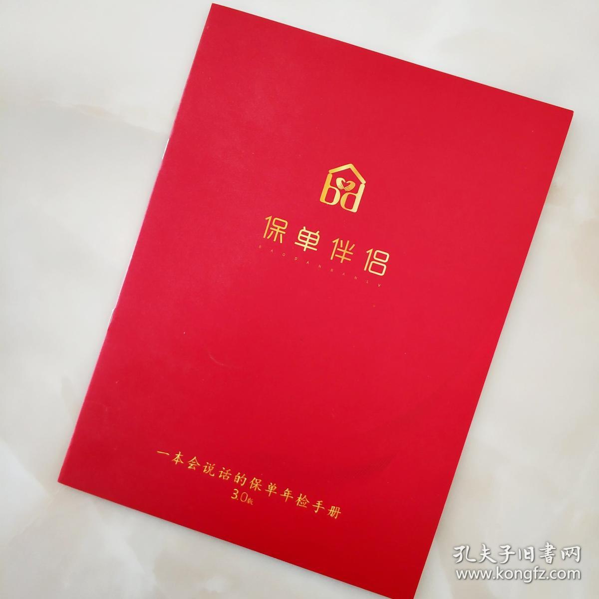 保单伴侣签单利器保单整理年检保单转介绍保单伴侣正版包邮