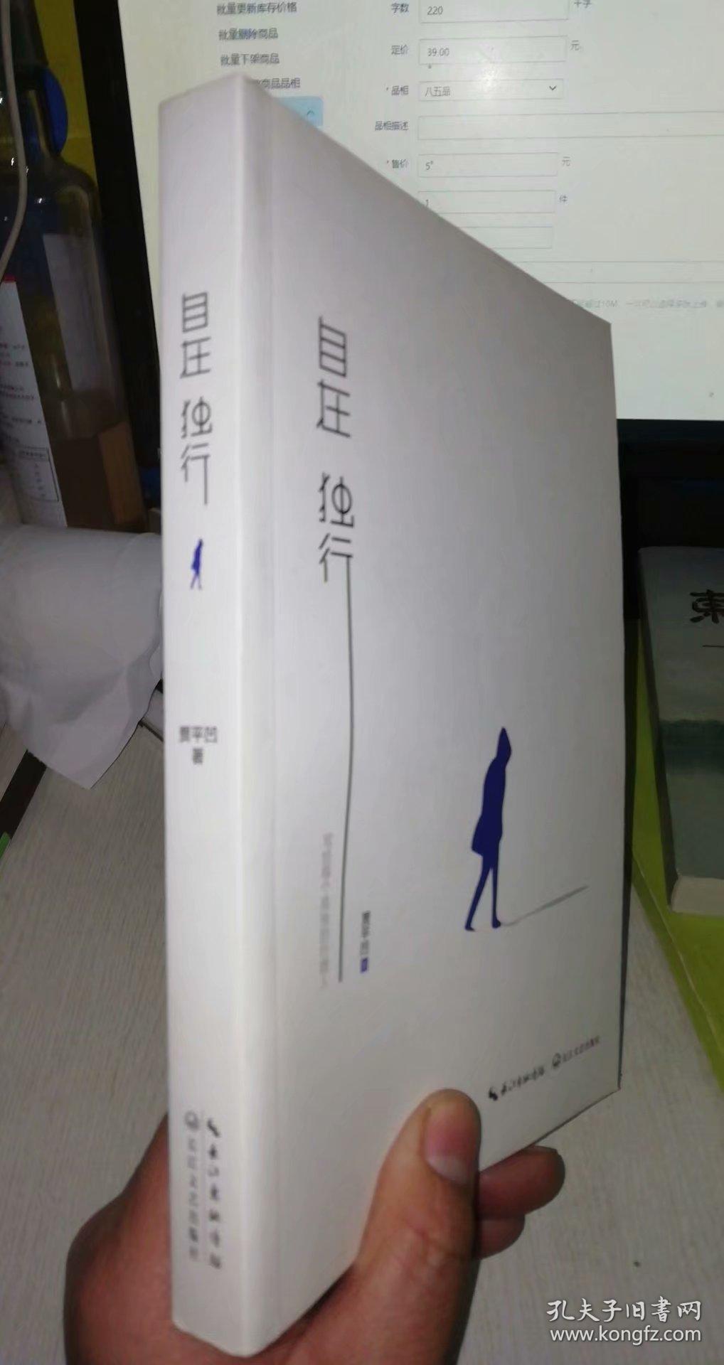 自在独行:贾平凹的独行世界