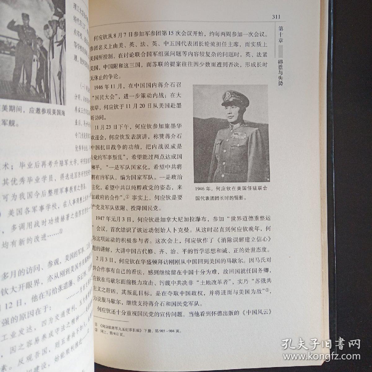 何应钦大传
