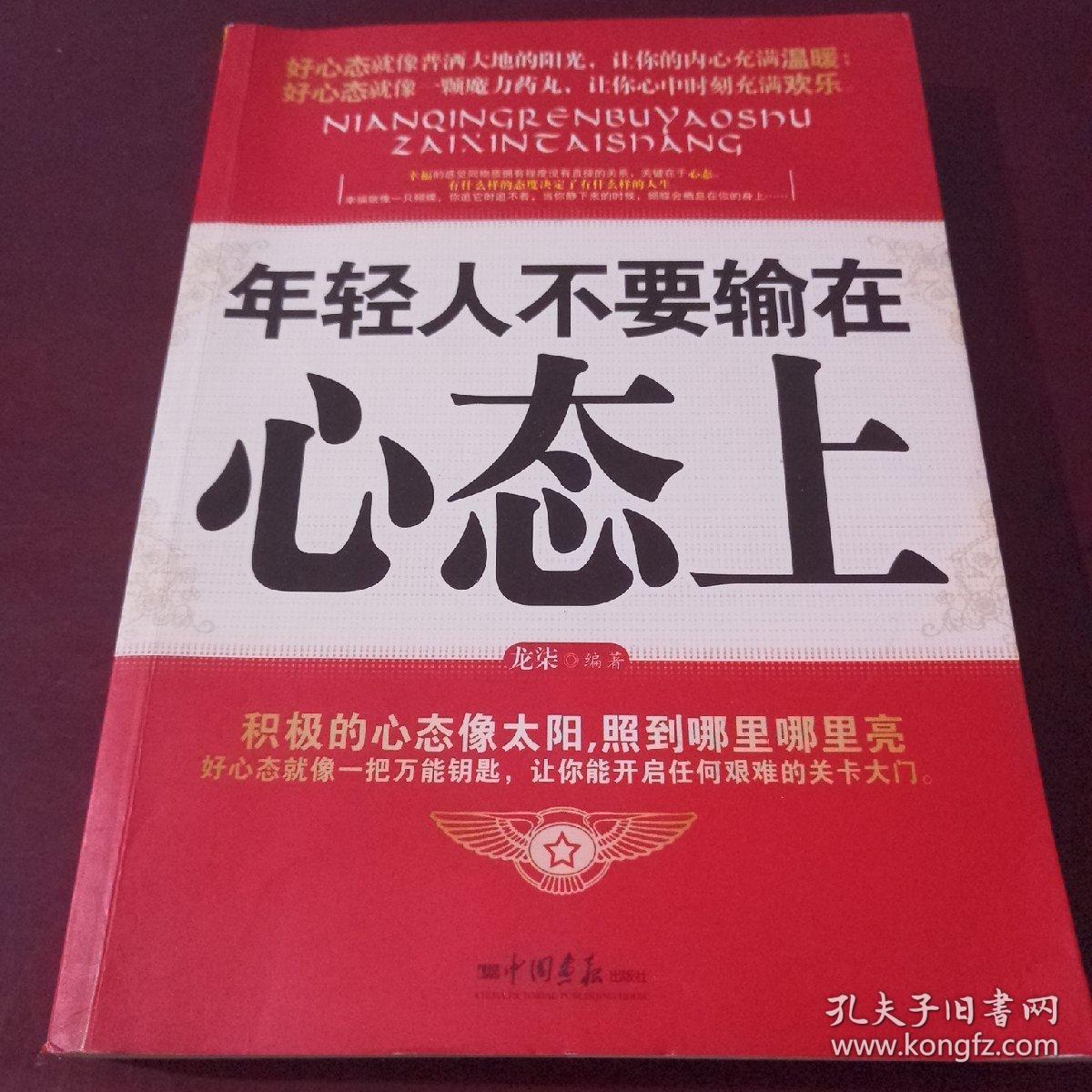 年轻人不要输在心态上