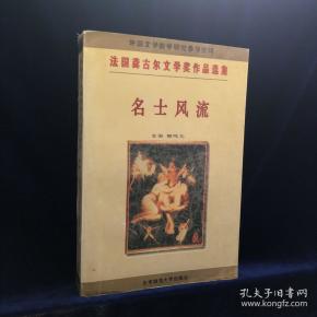 法国小口袋文学丛书_法国启蒙文学_法国文学选集