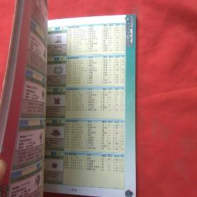 口袋妖怪火焰赤。翠叶绿攻略 (GAME BOY AD