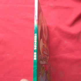 口袋妖怪火焰赤。翠叶绿攻略 (GAME BOY AD