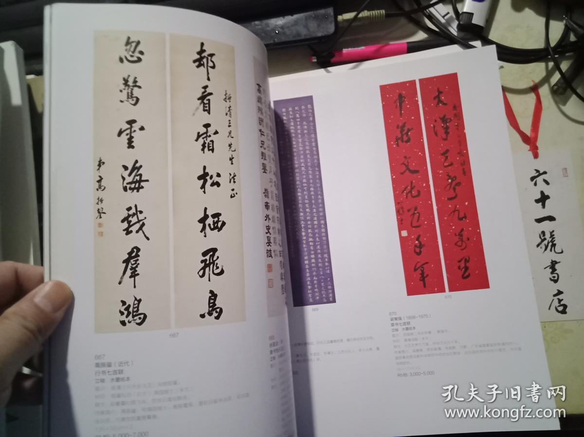 北京湛然2014秋季艺术品拍卖会 鸿爪留痕