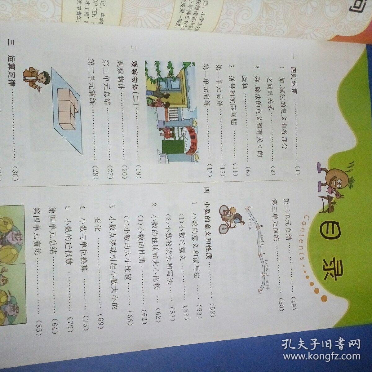 七彩课堂:数学(四年级下册 人教实验版)