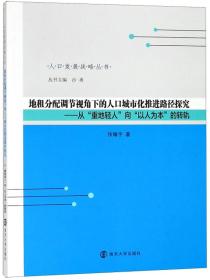 人口地分配