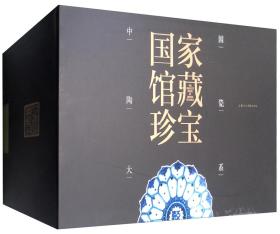 中国陶瓷大系（套装共15册）
