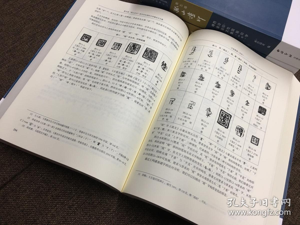 第五届孤山证印西泠印社国际印学峰会论文集(全三册)