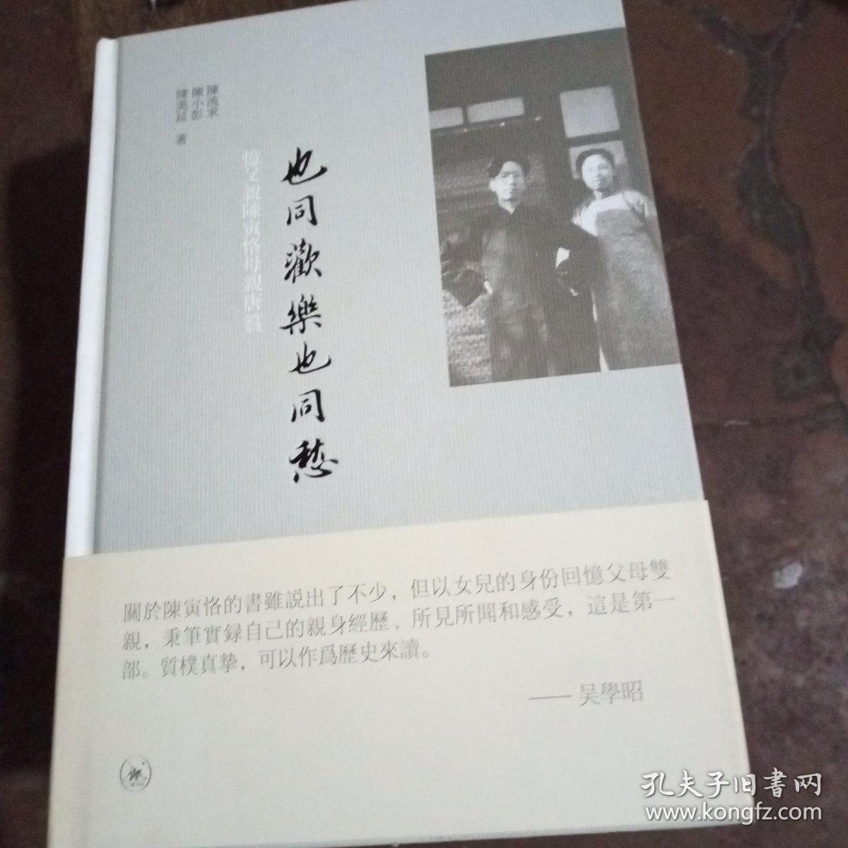 作者简介 陈流求 陈小彭 陈美延:陈寅恪,唐筼的三个女儿 目录 本书