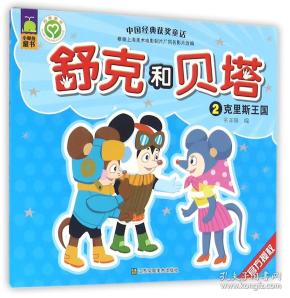 舒克和贝塔简谱_舒克和贝塔图片