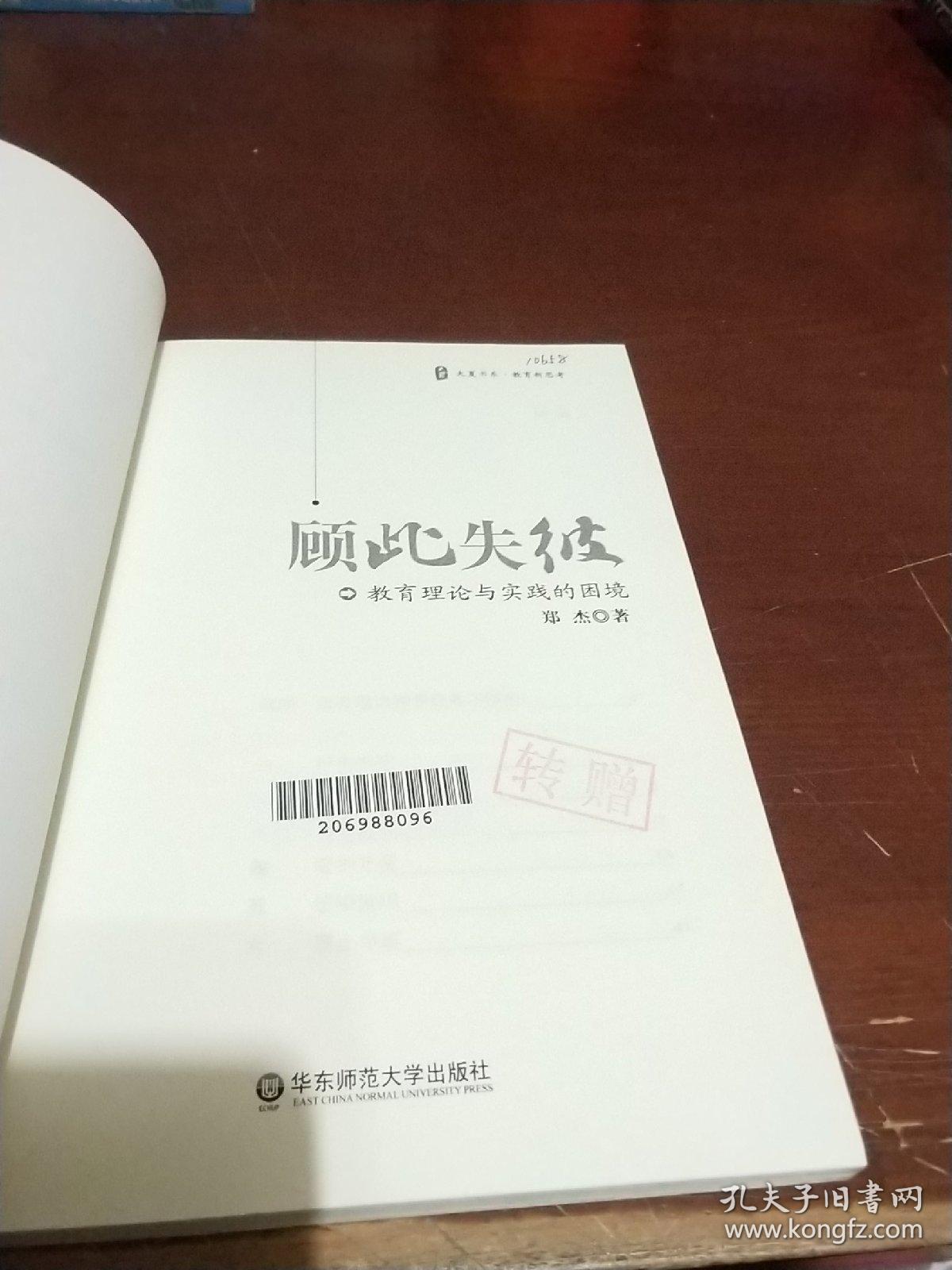 顾此失彼