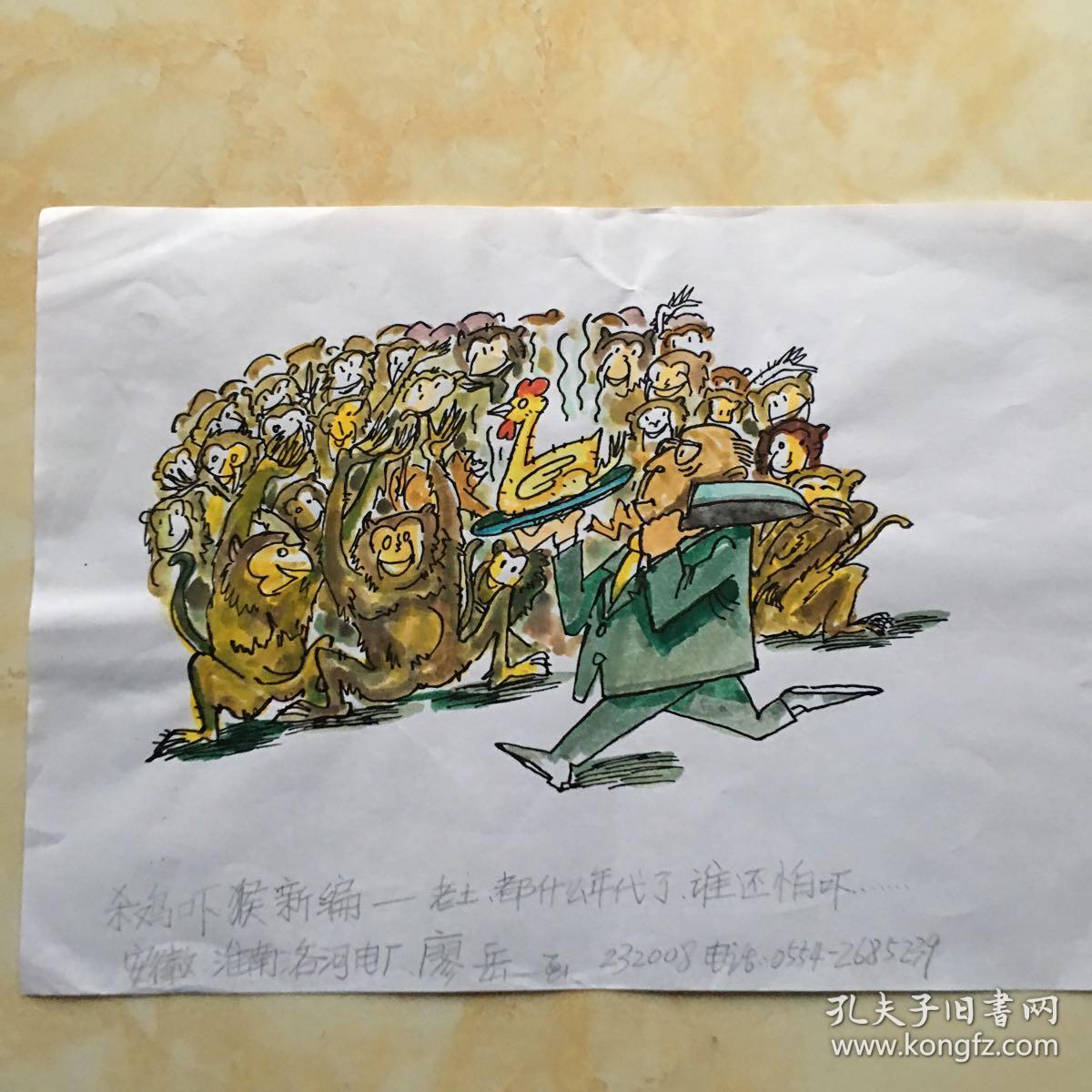 光明杯漫画作品(杀鸡吓猴新编-老土都什么年代了谁还怕吓.)