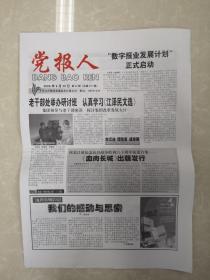 2006年9月20日《党报人》（报业集团“数字报业发展计划”正式启动）