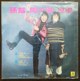 陶大伟 孙越 朋友歌 黑胶唱片LP 未拆封
