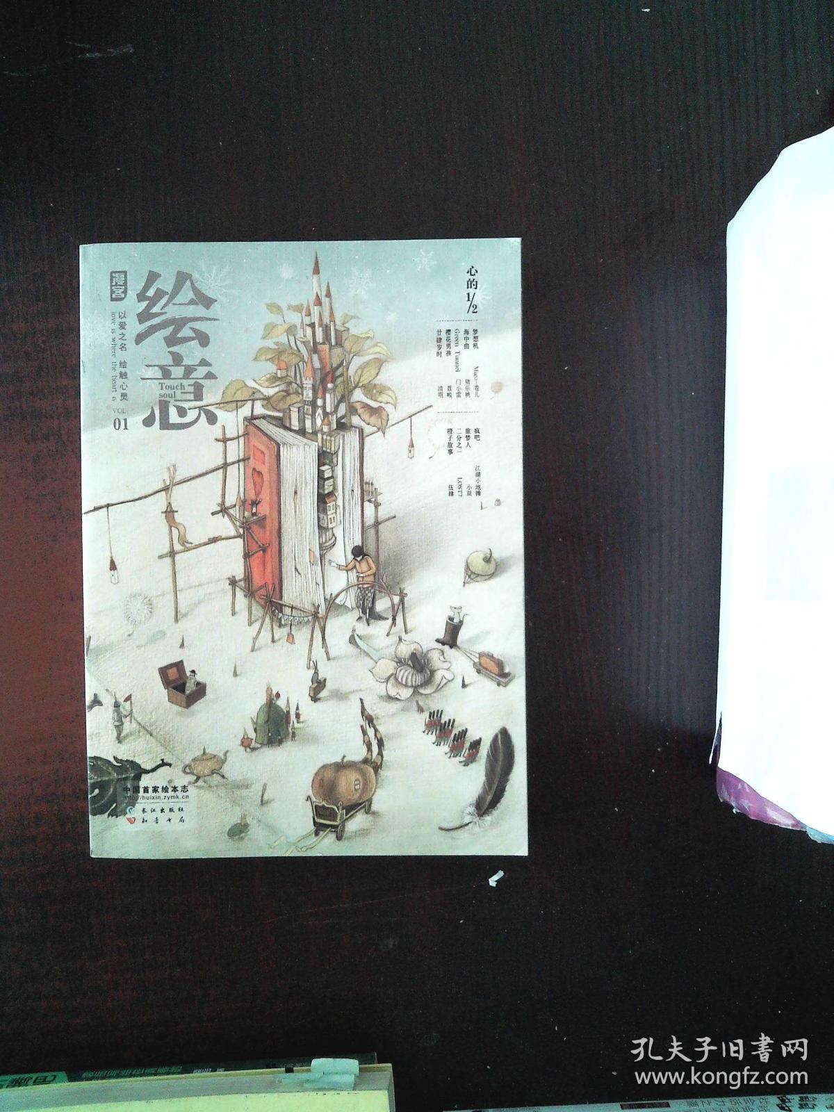《漫客·绘意=2011-11
