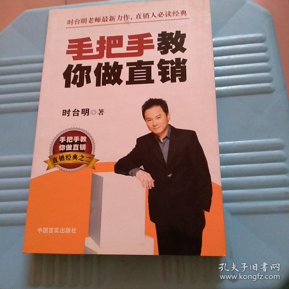 手把手教你做直销