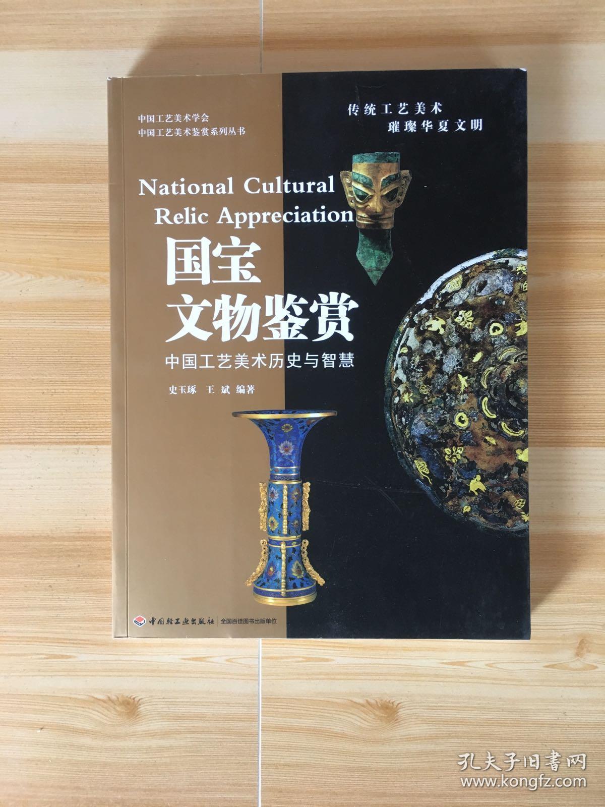 国宝文物鉴赏
