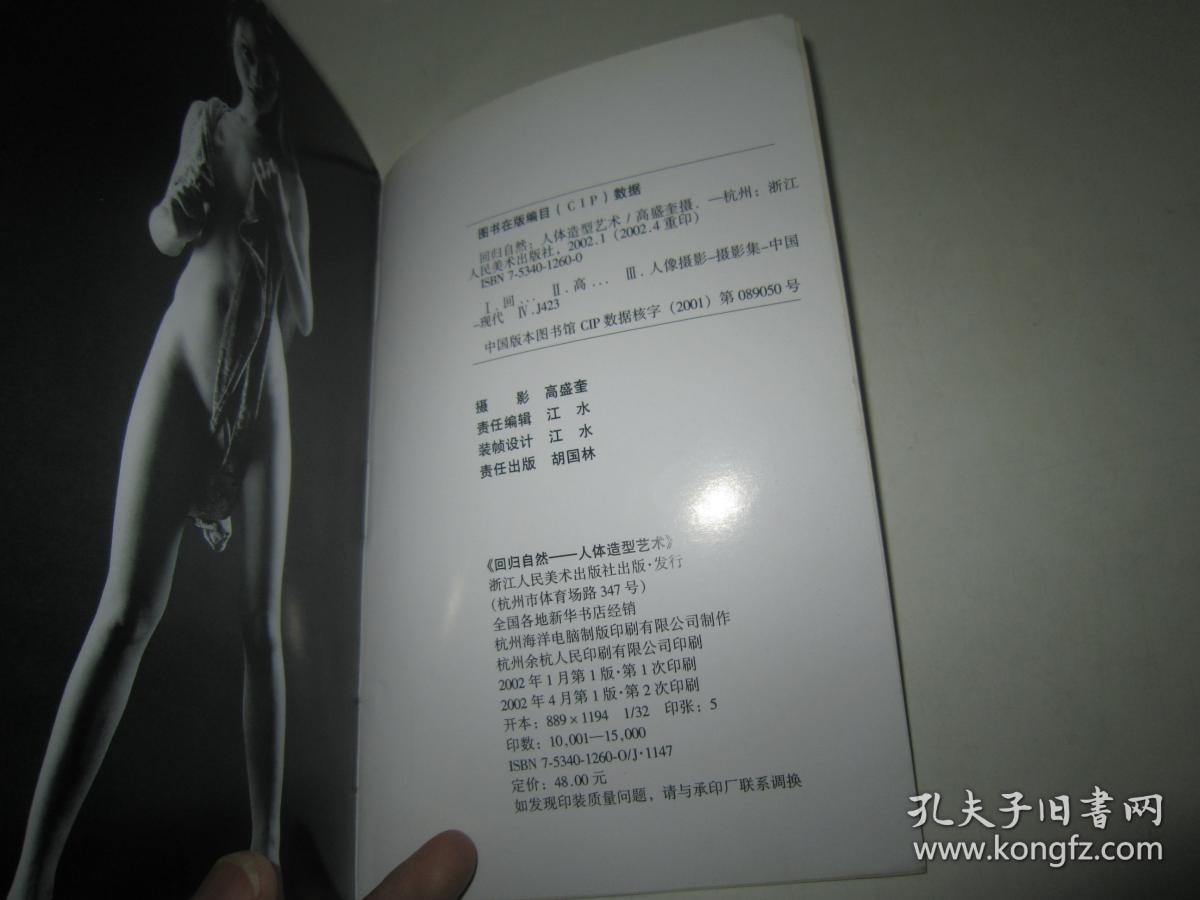 回归自然:人体造型艺术