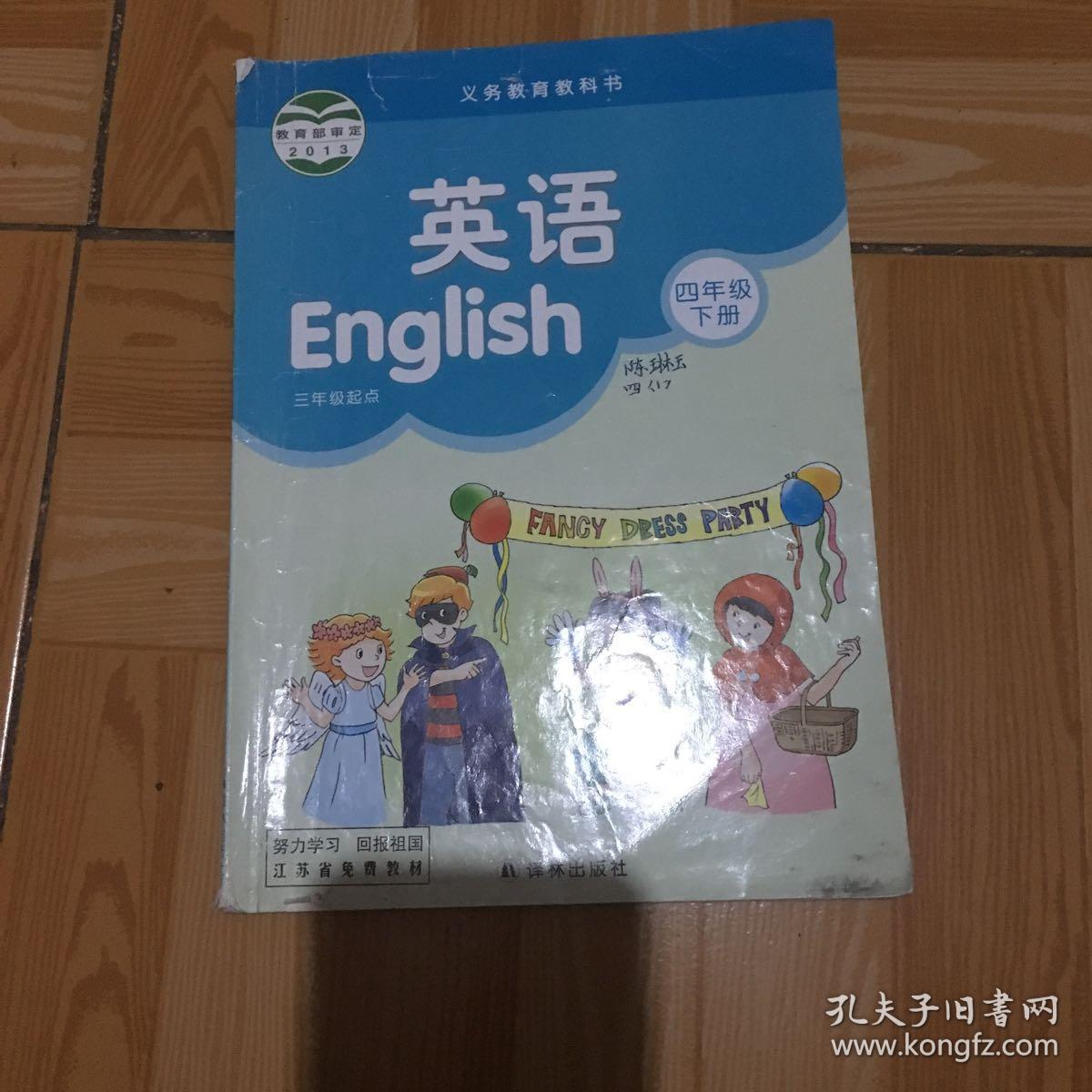 苏教版四年级英语下册