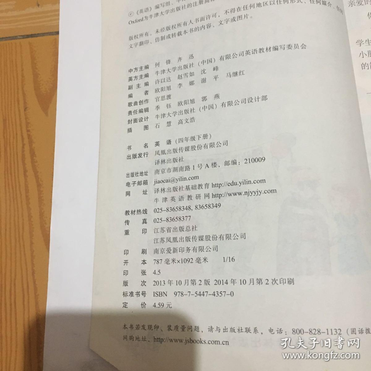 苏教版四年级英语下册
