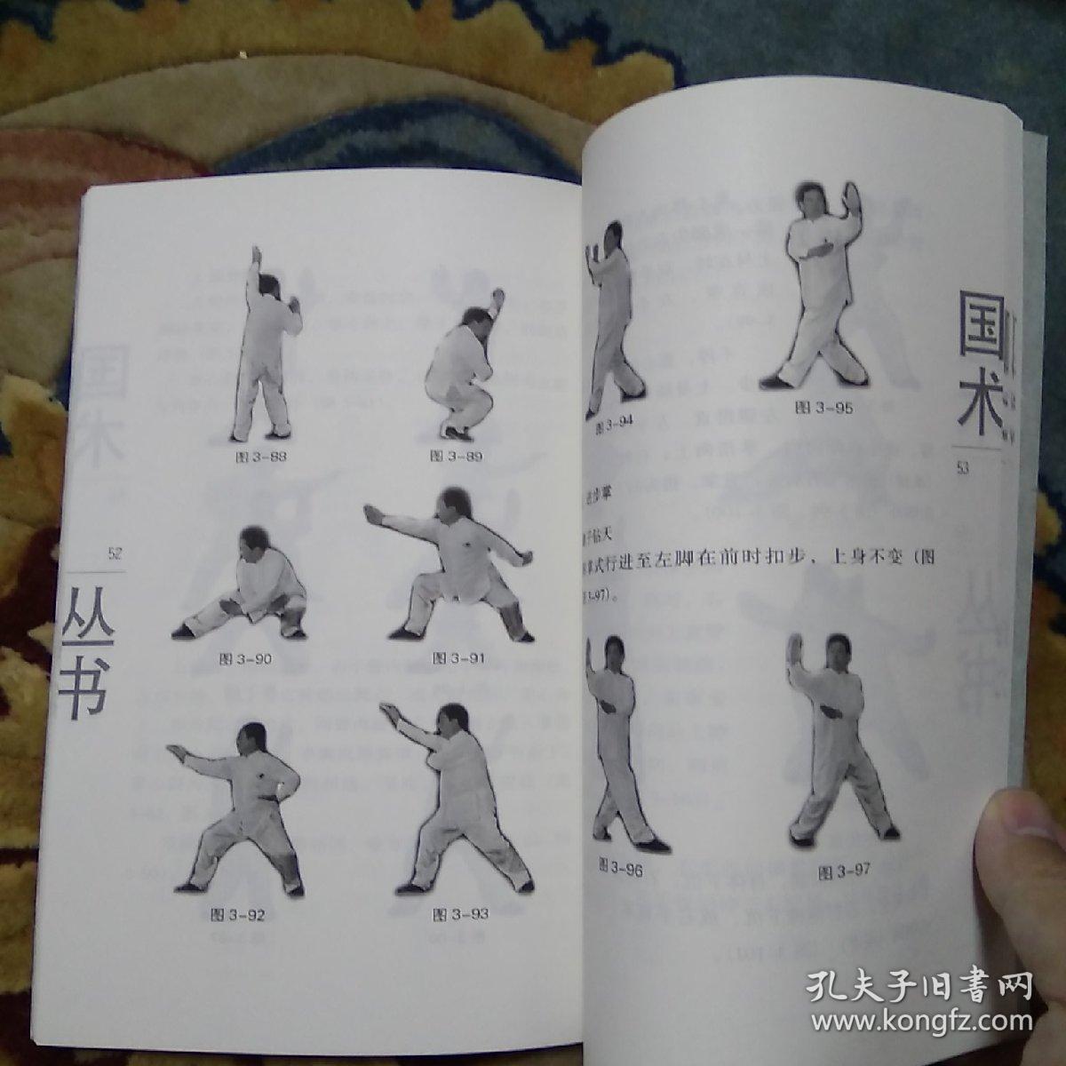 国术丛书(第十九辑):刘凤春八卦掌