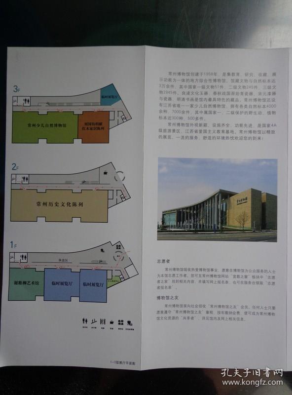 常州博物馆 潘震宙题写馆名.各展厅平面图,交通位置图.