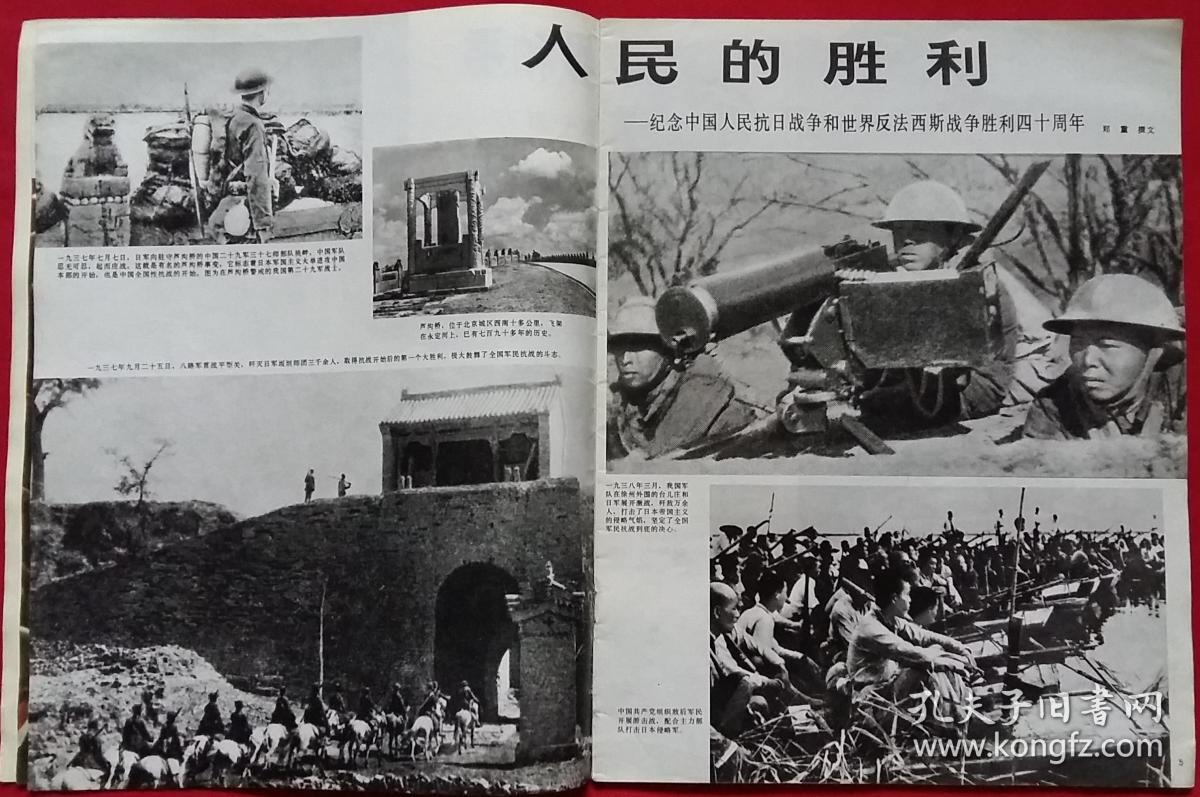 人民的胜利纪念中国人民抗日战争和世界反法西斯战争胜利四十周年