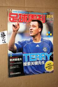 足球周刊2008年总251期 特里